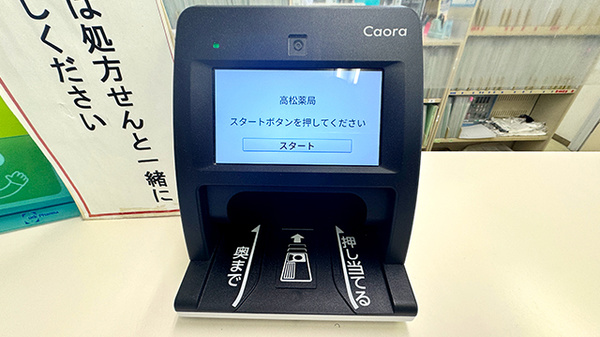 高松薬局のオンライン資格確認