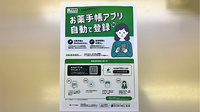 高松薬局の電子お薬手帳対応