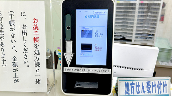 オンライン資格確認