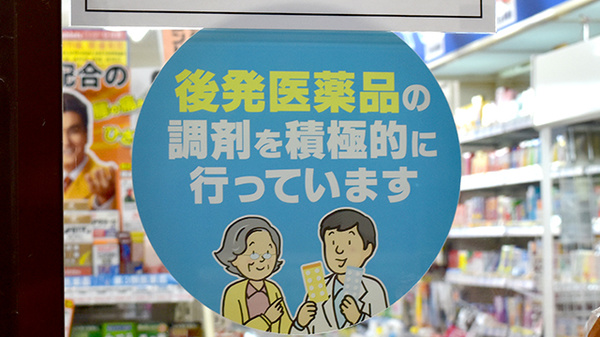 新生堂薬局天文館支店のジェネリック対応