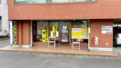 （有）田中正心堂薬局