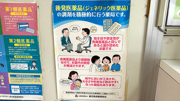 ジェネリック対応