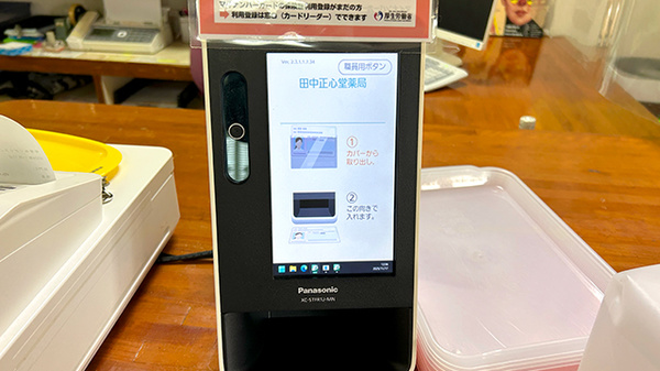 オンライン資格確認
