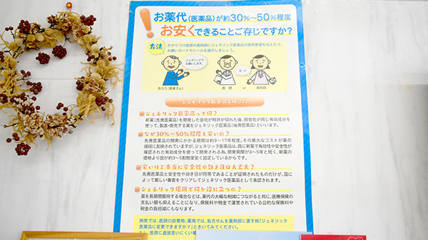 ジェネリック対応