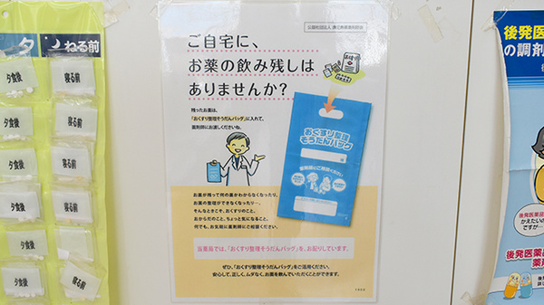 残薬回収サービス