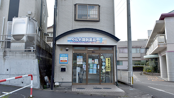 イルカ調剤薬局石谷店の外観