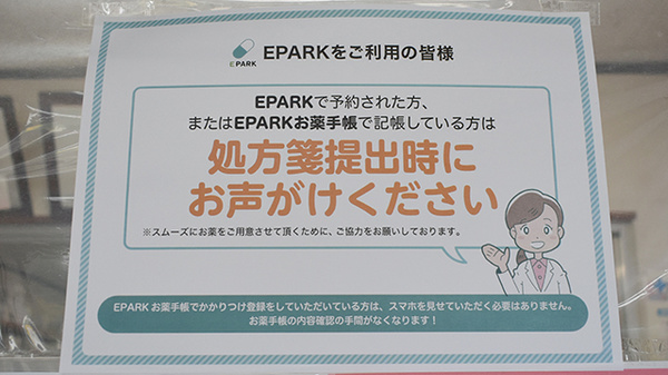 イルカ調剤薬局石谷店のネット受付対応