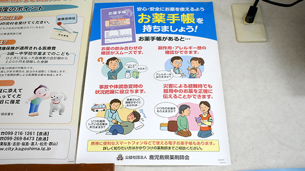 イルカ調剤薬局石谷店のお薬手帳