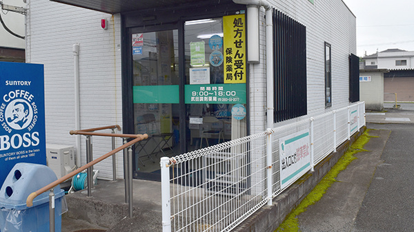 有限会社武田調剤薬局の入口