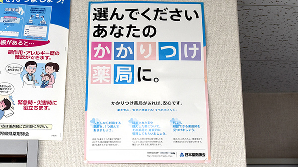有限会社武田調剤薬局のかかりつけ薬局対応