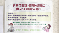 有限会社武田調剤薬局の残薬回収サービス