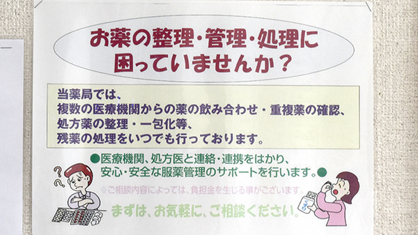 有限会社武田調剤薬局の残薬回収サービス