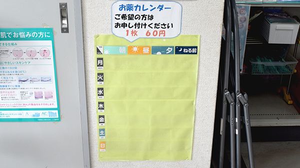 有限会社武田調剤薬局の雑貨品