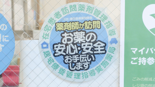 平和市民薬局の在宅対応