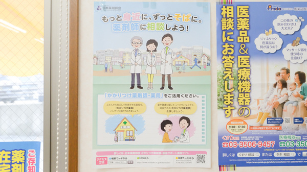 平和市民薬局のかかりつけ薬局対応