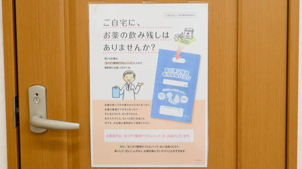 平和市民薬局の残薬回収サービス
