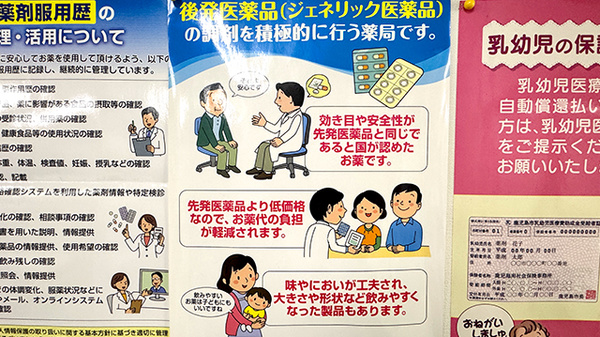 有限会社豊栄調剤薬局のジェネリック対応