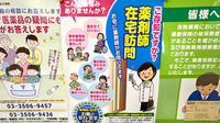 有限会社豊栄調剤薬局の在宅対応