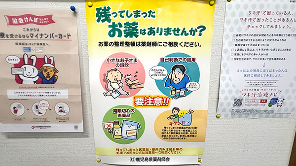 有限会社豊栄調剤薬局の残薬回収サービス