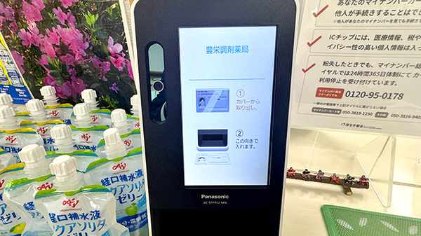 有限会社豊栄調剤薬局のオンライン資格確認