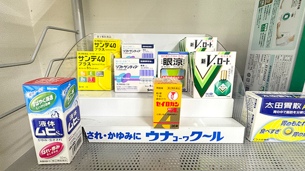 有限会社豊栄調剤薬局の一般医薬品