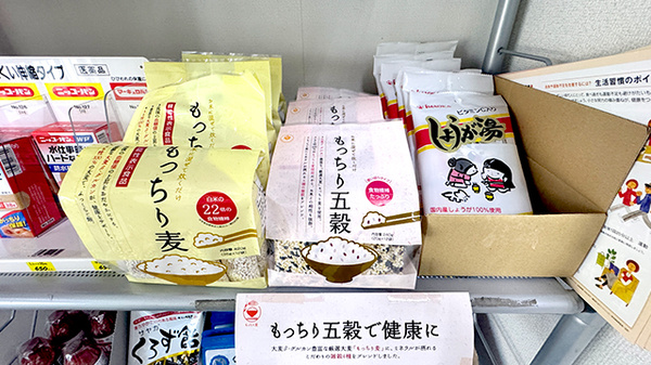 有限会社豊栄調剤薬局の健康食品