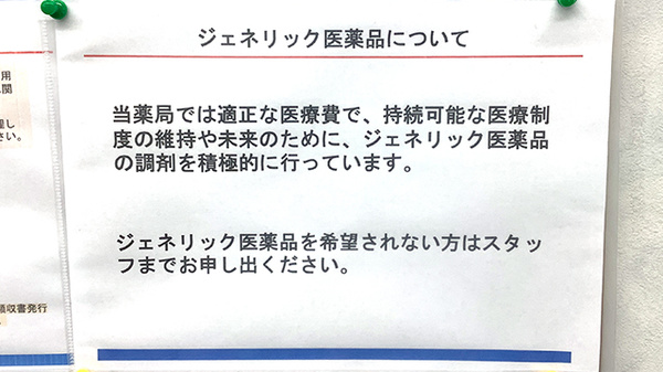 ジェネリック対応