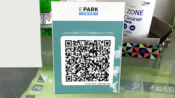 電子お薬手帳対応