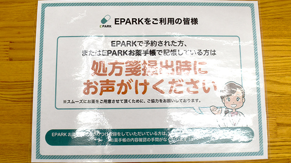 ゾウさんのはな通り薬局のネット受付対応