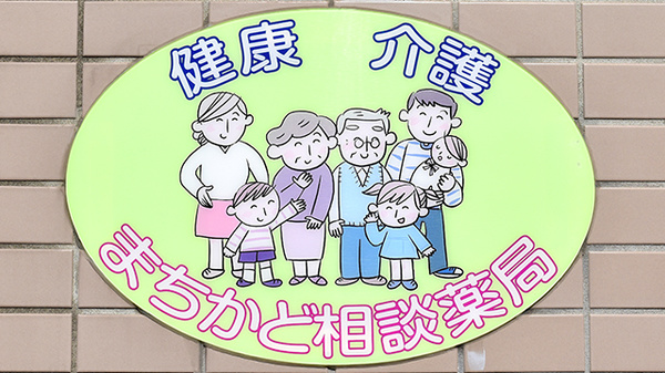 ゾウさんのはな通り薬局の相談対応