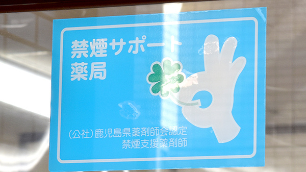 ゾウさんのはな通り薬局の禁煙サポート