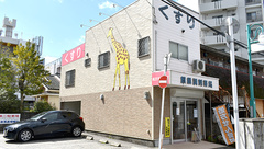 麒麟調剤薬局の外観