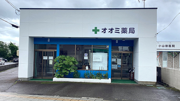 合資会社オオミ薬局の外観