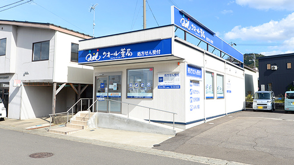 クオール薬局湯沢表町店の外観