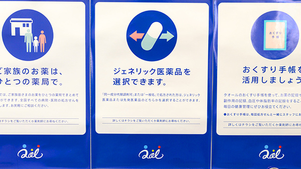 クオール薬局湯沢表町店のジェネリック対応