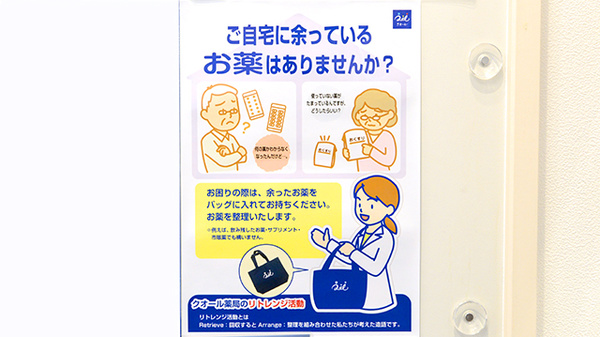 クオール薬局湯沢表町店の残薬回収サービス