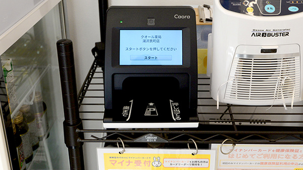 クオール薬局湯沢表町店のオンライン資格確認