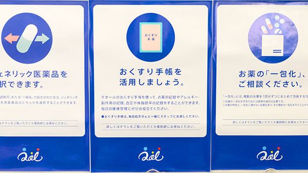 クオール薬局湯沢表町店のお薬手帳