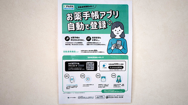 電子お薬手帳対応