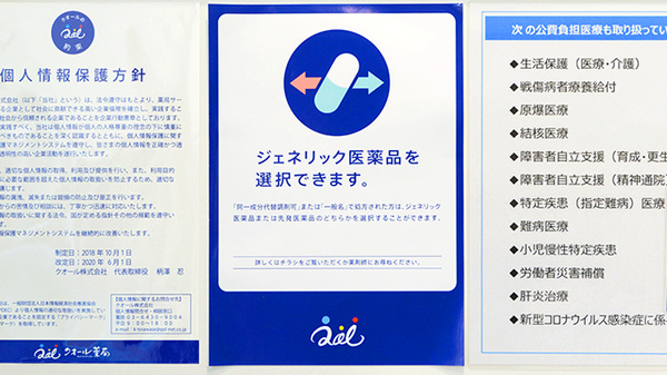 クオール薬局石脇店のジェネリック対応