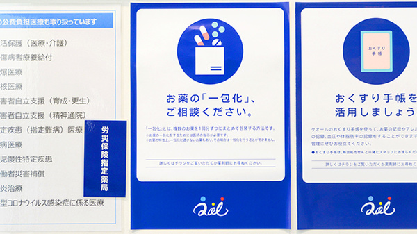 クオール薬局石脇店の一包化対応