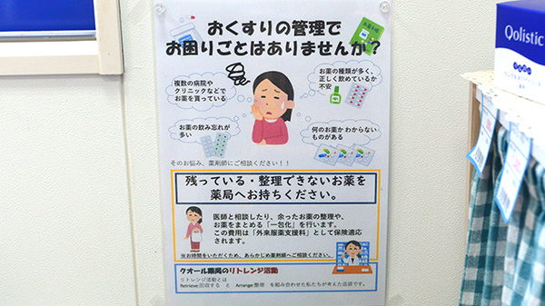 クオール薬局石脇店の残薬回収サービス
