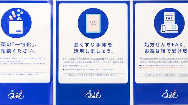クオール薬局石脇店のお薬手帳