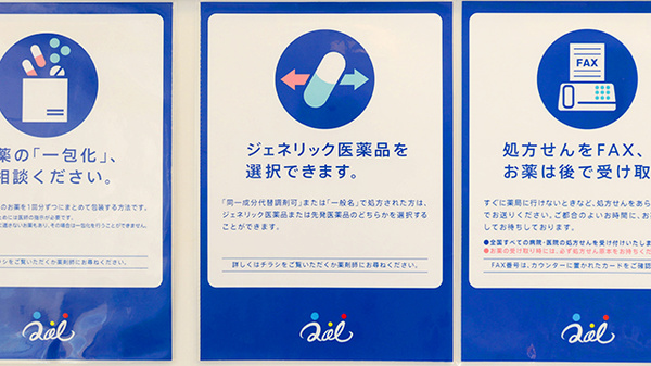 クオール薬局横手町店のジェネリック対応