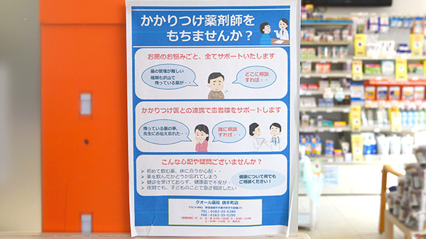 クオール薬局横手町店のかかりつけ薬局対応