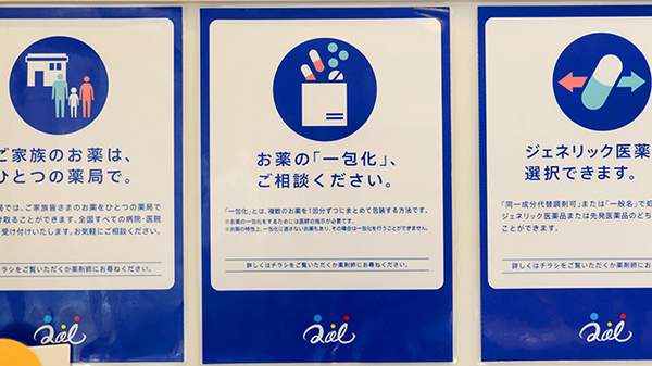 クオール薬局横手町店の一包化対応