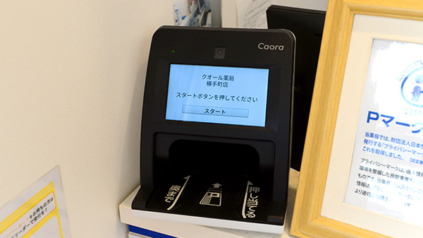 クオール薬局横手町店のオンライン資格確認