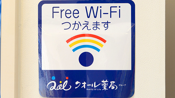 クオール薬局横手町店のWi-Fiサービス