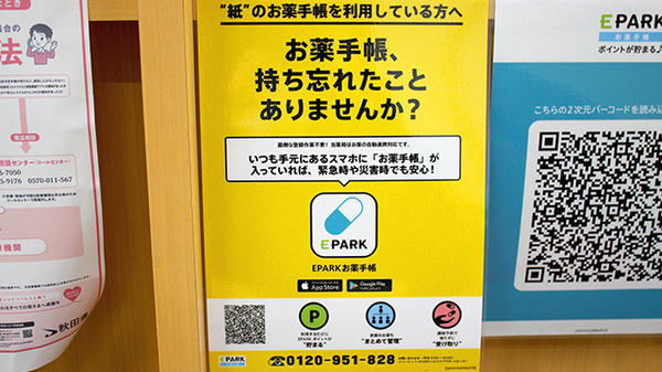 さくら調剤薬局の電子お薬手帳対応