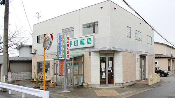 半田薬局の外観